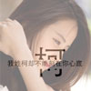 溫璟雯