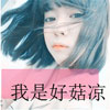 林康馨