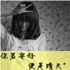 衡禎烈