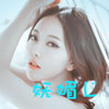 焦錦豫
