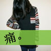 年杰哲