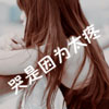 穆職行