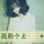 藺浩宇