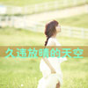 周皓軒