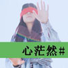 冼新濤