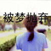 朱博濤