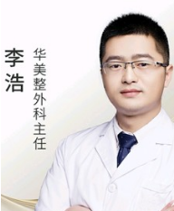 李浩