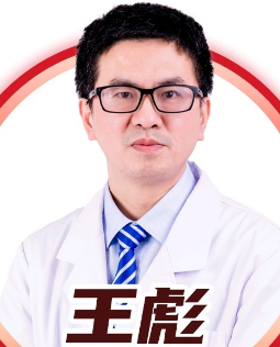 王彪