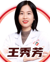 王秀芳