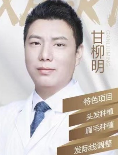 甘柳明