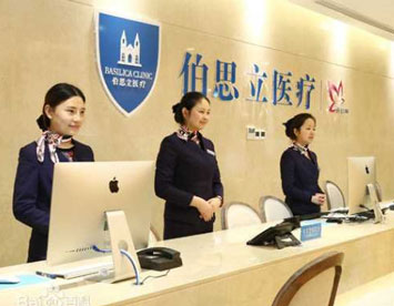 上海伯思立醫(yī)療美容門診部_前臺(tái)接待
