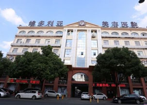 蘇州維多利亞美容醫(yī)院_醫(yī)院外景