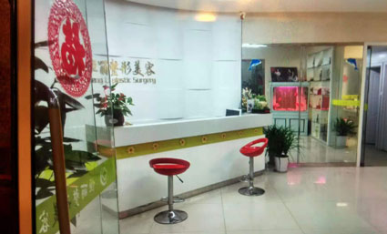 南京恒麗醫(yī)療美容門診部_前臺