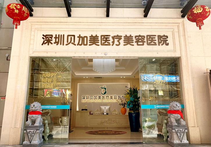 深圳美加美醫(yī)療美容整形門診部_醫(yī)院門頭