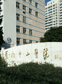 廈門大學附屬中山醫(yī)院_外景