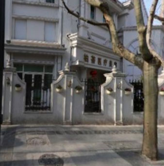 上海柏薈醫(yī)療美容門診部_醫(yī)院外部環(huán)境圖