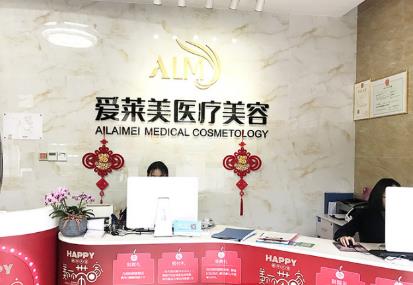廣州愛萊美醫(yī)療美容門診_前臺(tái)