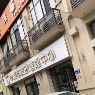 長(zhǎng)沙申美醫(yī)療美容門診部_門口