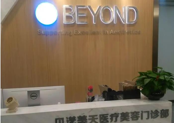 廣州貝漾美天醫(yī)療美容門診部_形象墻