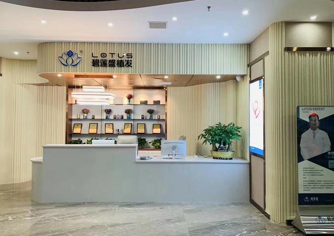 合肥碧蓮盛植發(fā)醫(yī)院_榮譽(yù)墻