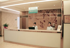 沈陽茗湲整形美容門診部_前臺(tái)接待
