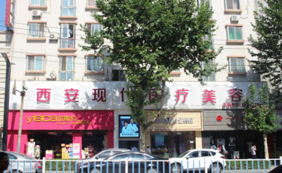 西安現(xiàn)代醫(yī)療美容整形_醫(yī)院外景