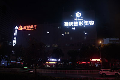 福州海峽整形美容醫(yī)院_醫(yī)院夜景