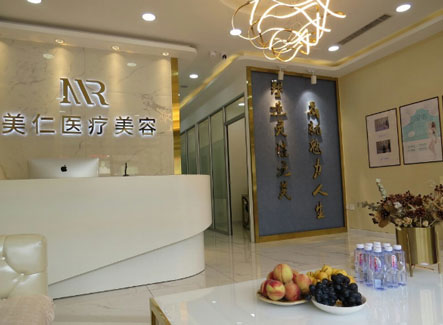 沈陽美仁醫(yī)療美容診所_導(dǎo)診臺(tái)