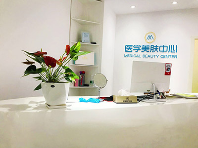 長沙希美醫(yī)療美容門診部_美膚中心
