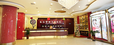 鄭州東方整形美容醫(yī)院_醫(yī)院大廳