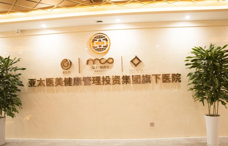 蘇州美立方整形醫(yī)院_大廳一角
