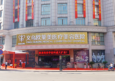 義烏歐萊美醫(yī)療美容醫(yī)院_醫(yī)院門口