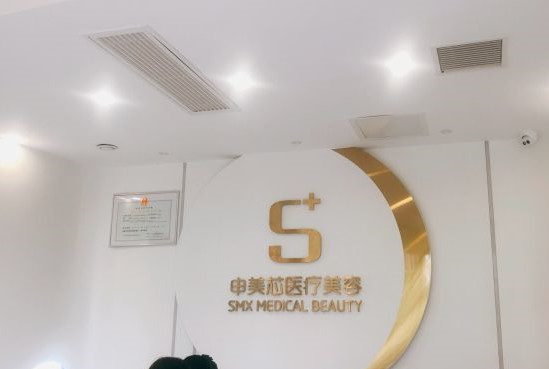 長(zhǎng)沙申美醫(yī)療美容門診部_前臺(tái)
