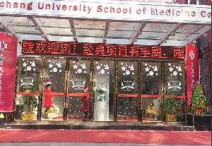 南昌大學醫(yī)療美容_醫(yī)院外觀