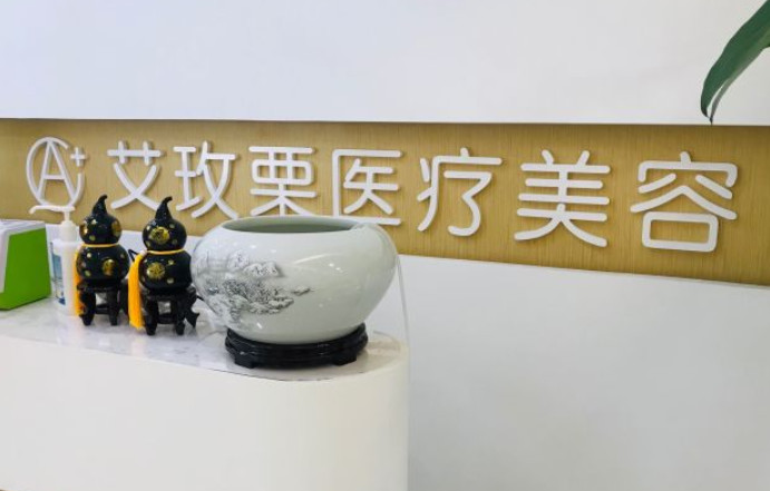 西安艾美整形美容醫(yī)院_前臺