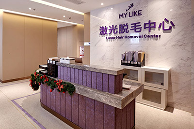 廈門美萊醫(yī)療美容醫(yī)院_激光脫毛中心