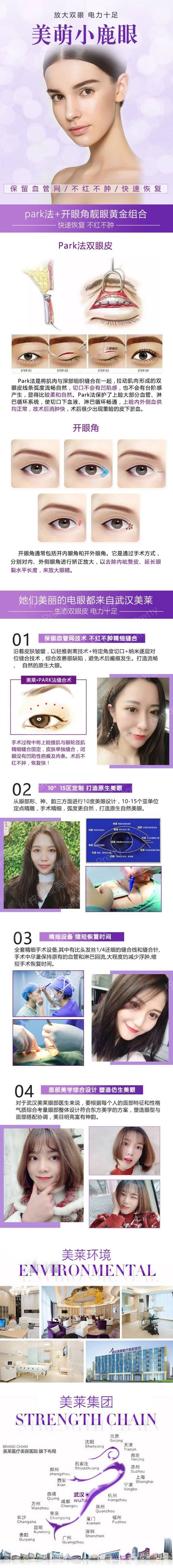 【眼部綜合】美萊美萌小鹿眼  Park還幼重瞼＋原生內(nèi)外眼角＋下瞼下至