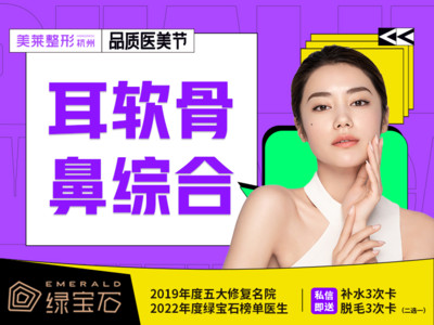 【鼻綜合】高級雙C鼻綜合】隆鼻韓式生科+半肋軟骨墊鼻尖+鼻小柱延長