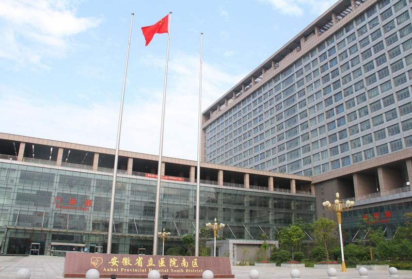 安徽省立醫(yī)院整形美容科_外景