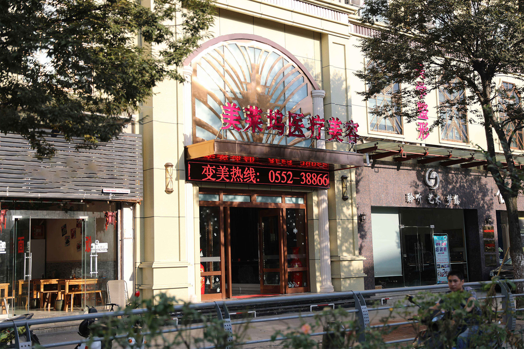 蚌埠東方美萊塢整形醫(yī)院_外景