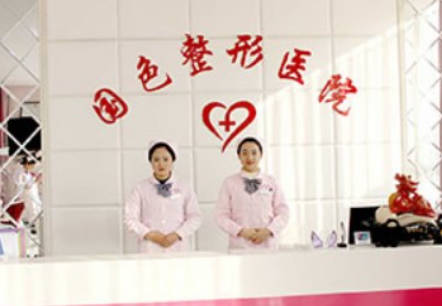 蚌埠國色整形美容醫(yī)院_前臺
