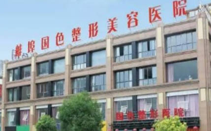 蚌埠國色整形美容醫(yī)院_外景