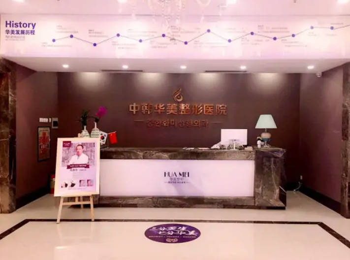 保定華美整形美容醫(yī)院_前臺
