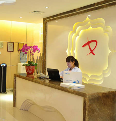 北京當代醫(yī)療美容門診部_導診臺