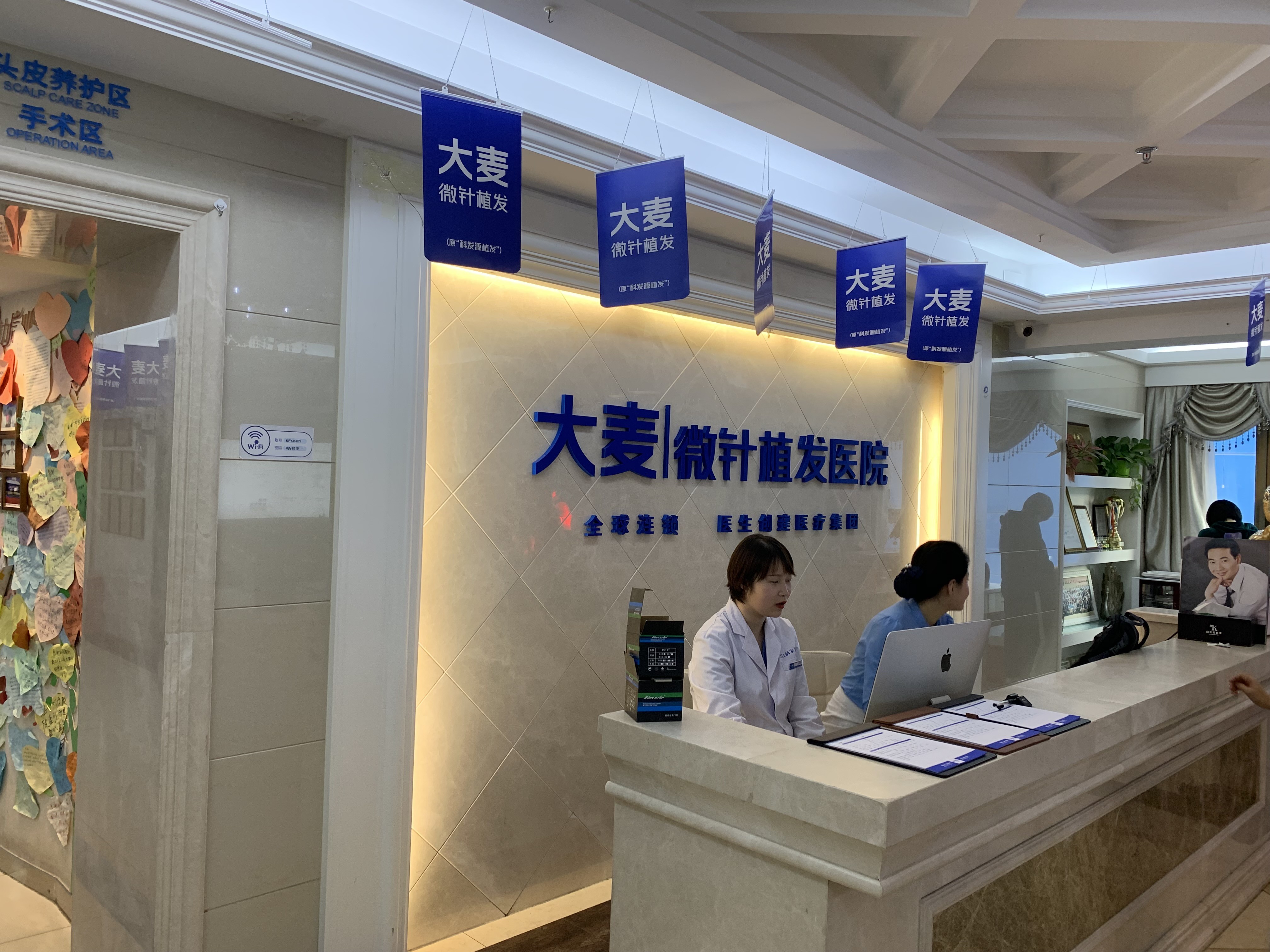 北京大麥植發(fā)醫(yī)院（原科發(fā)源）_前臺(tái)