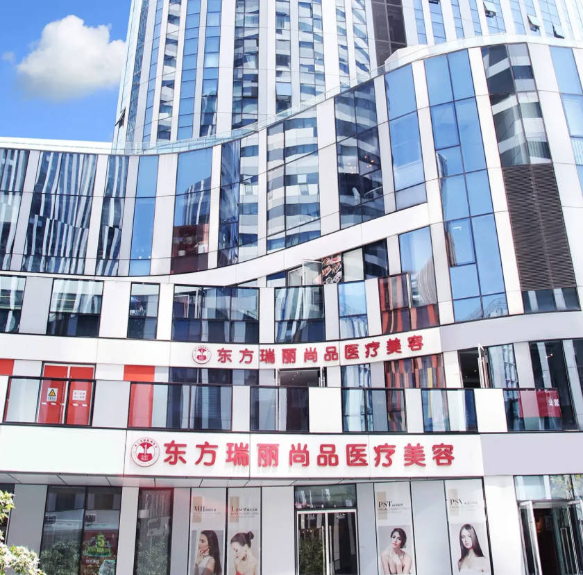 北京東方瑞麗尚品整形醫(yī)院