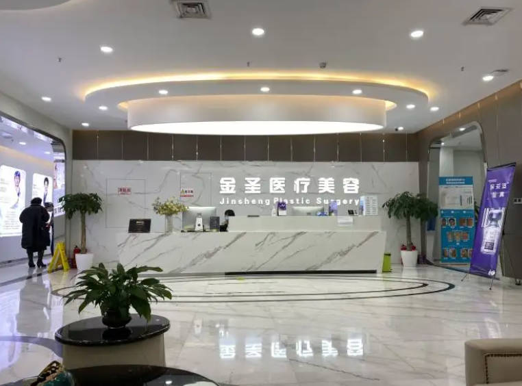 北京金圣醫(yī)療美容診所_前臺(tái)