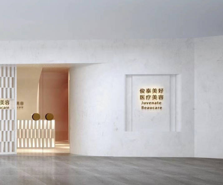 北京俊泰美好醫(yī)療美容門診部_大廳