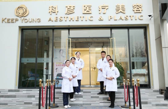 北京科彥醫(yī)療美容診所_外景