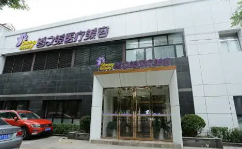 北京善之美醫(yī)療美容診所_外景
